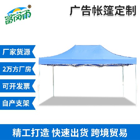 3*4.5加粗广告帐篷 logo户外遮阳折叠帐篷活动摆摊帐篷厂家批发