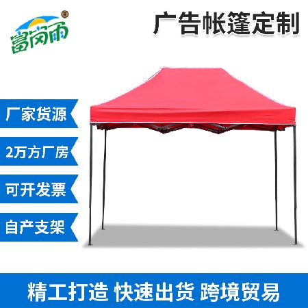 3*4.5广告帐篷铁管印刷logo 户外展览摆摊帐篷折叠帐篷厂家批发