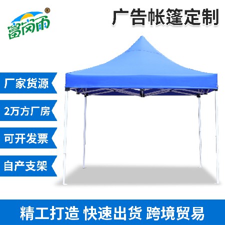 厂家批发广告帐篷3*3 户外遮阳加工LOGO加粗帐篷摆摊折叠展览帐篷