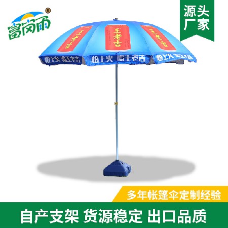 遮阳遮雨广告沙滩伞定制logo户外防晒太阳伞活动摆摊伞厂家批发