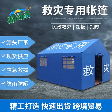 3 * 4-meter standard civilian special disaster relief tent, temporary isolation tent, rescue and relief outdoor tent wholesale